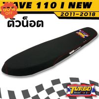 【กรุงเทพฯ สปอตสินค้า】WAVE 110 I NEW 2011 - 2018 เบาะปาดทรงเชง โลโก้ TURBO STREET THAILAND #สติ๊กเกอร์ติดรถ ญี่ปุ่น  #สติ๊กเกอร์ติดรถยนต์ ซิ่ง  #ราคาสติ๊กเกอร์ติดรถยนต์ 3m  #สติ๊กเกอร์ติดรถ