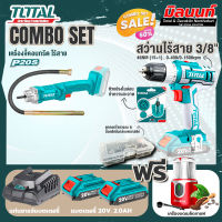 Total combo รุ่น TCVLI202301เครื่องจี้คอนกรีตแบตเตอรี่ไร้สาย20V + ชุดที่ 4 ชุดสว่านแบตเตอรี่+เครื่องบดเมล็ดกาแฟ