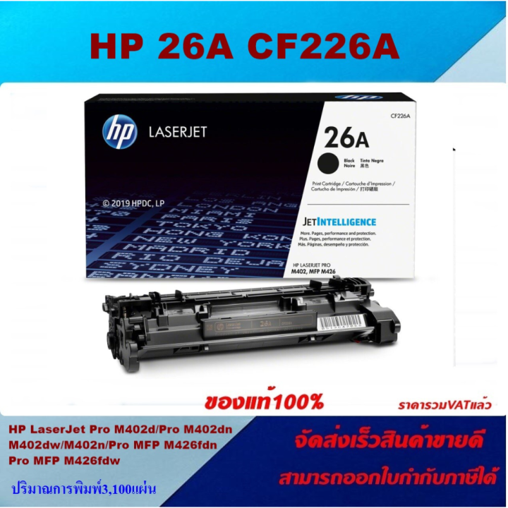 ตลับหมึกโทเนอร์-hp-cf226a-26a-ของแท้100-ราคาพิเศษ-for-hp-laserjet-pro-m402dn-m402dw-m402n-mfp-m426fdn-m426fdw