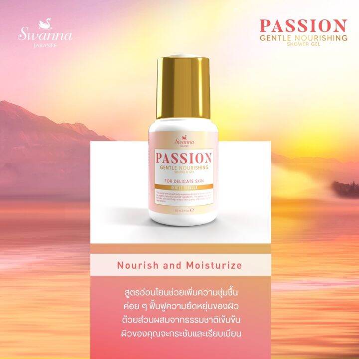 สบู่อาบน้ำผิวหอม-travel-size-swanna-jaranee-passion-gentle-nourishing-shower-gel-เสน่ห์ตึงใจ-หอมตลอดทั้งวัน