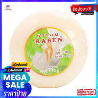 ราเบน สบู่สมุนไพร นมข้าว 170กรัมผลิตภัณฑ์ดูแลผิวRABEN BAR SOAP RICE MILK 170G.