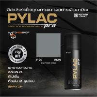 สีสเปรย์ PYLAC PRO ไพแลคโปร สีเทาเหล็ก P29 IRON PANTONE 430C เนื้อสีมาก กลบสนิท สีไม่เยิ้ม หัวพ่น 2 แบบ SPRAY PAINT เกรดสูงทนทาน จากญี่ปุ่น