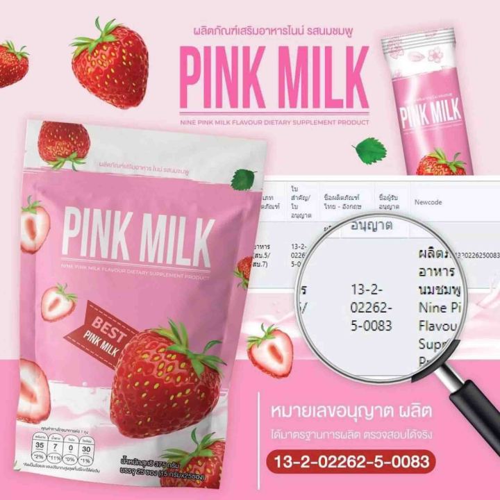 นมเย็น-นมชมพูไนท-pink-milk-ราคาต่อ-ซอง