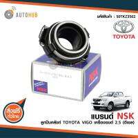 NSK ลูกปืนคลัชท์ TOYOTA HILUX VIGO เครื่อง 2.5 รหัสเครื่อง 2KD (50TKZ3503)