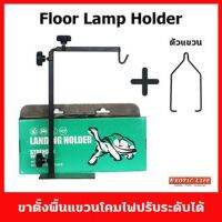 Floor lamp holder &amp; Extra Large floor lamp holder(L,/) ขาตั้งสำหรับแขวนโคมไฟ พร้อมตัวห้อยโคม (NJ-08)