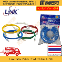 สายแลน สำเร็จรูป CAT6 ยาวถึง 20 เมตร ของ Link หลากสี Just Plug &amp; Play สินค้ามีประกัน