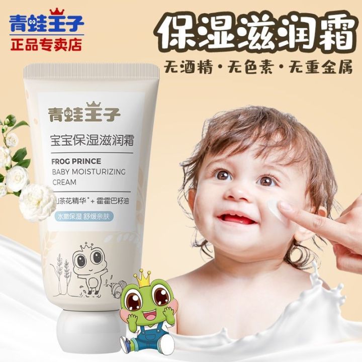 frog-prince-childrens-cream-baby-cream-baby-products-moisturizing-hydrating-cream-water-cream-body-lotion-moisturizer