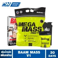 BAAM MASS V1 ขนาด 12 LBS เวย์โปรตีนเพิ่มน้ำหนัก / สร้างกล้ามเนื้อ FITWHEY