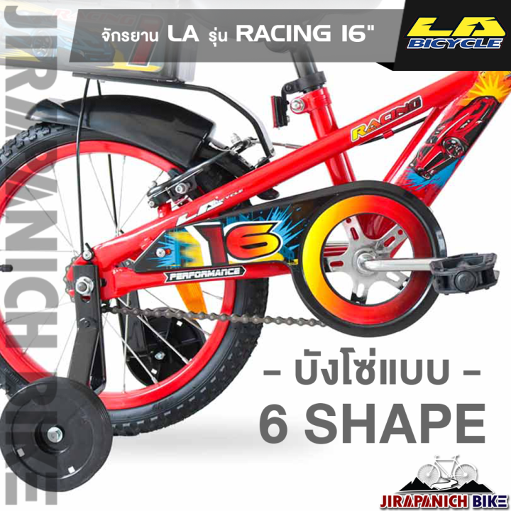 จักรยานเด็ก-la-รุ่น-racing-วงล้อ-16นิ้ว-ตัวถังเหล็กขนาดใหญ่