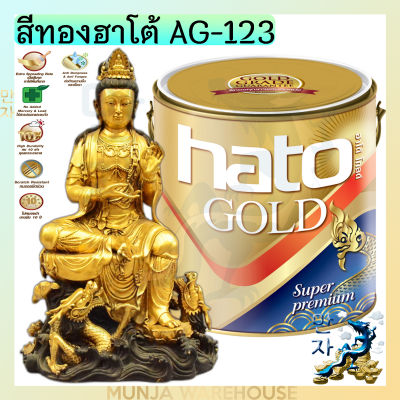 HATO สีทองอะคริลิค สูตรน้ำมัน รุ่น AG123 ขนาด 1/4 กล. สีทอง แห้งเร็ว [0.946 ลิตร] สีทอง ฮาโต้