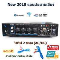 LXJ  แอมป์ขยาย เครื่องขยายเสียง AC/DC Bluetooth / USB MP3 / SDCARD / FM รุ่น 2209F (ใช้ได้2ระบบ) แถมฟรี สายสัญญาณเสียง1.5m คละสี 2เส้น