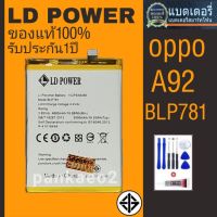 แบตเตอรี่โทรศัพท์ Oppo A92/A52 LD POWER แถมชุดไขควง+กาว