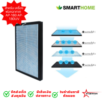 SMARTHOMEไส้กรองเครื่องกรองอากาศAIR FILTER PM2.5 HAPA  ( For Model AP-180/180UV )