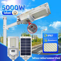 HIGH LIGHT 【รับประกัน 10 ปี】 2000W/3000W โคมไฟโซล่าเซล Solar Light LED เซ็นเซอร์อัจฉริยะ ไฟถนนโซล่าเซลล์  ไฟส่องทาง กันน้ำ ไฟแสงอาทิตย์