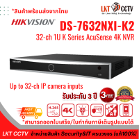 เครื่องบันทึกกล้องวงจรปิด 32 ช่อง HIKVISION DS-7632NXI-K2  (32-ch 1U K Series AcuSense 4K NVR)