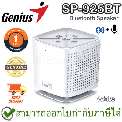 Genius SP-925BT Bluetooth Speaker-10W [White] ลำโพงบลูทูธ พร้อมซับวูฟเฟอร์ สีขาว ของแท้ ประกันศูนย์ไทย 1ปี