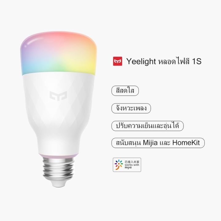 xiaomi-youpin-yeelight-หลอดไฟ-led-ที่มีสีสัน-w3-1s-1se-แอพอัจฉริยะ-รีโมตคอนโทรล