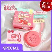 สบู่โคริโกะ Corika soap สบู่ทับทิม ( 1 ก้อน)