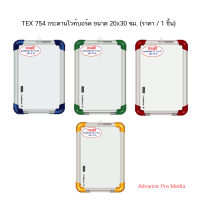 TEX 754 กระดานไวท์บอร์ด ขนาด 20x30 ซม. (ราคา / 1 ชิ้น) คละสี
