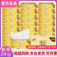 บันทึกกระดาษปั๊มสีทอง Qingfeng 3 ชั้น 120 ปั๊มผ้าเช็ดปากในครัวเรือนกระดาษเช็ดหน้ากระดาษเช็ดหน้ากระดาษเช็ดหน้า