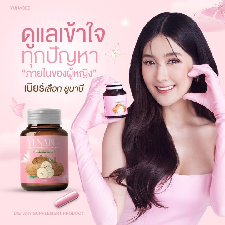 ส่งฟรี-yunabee-ยูนาบี-สมุนไพรดูแลภายในผู้หญิง-อกฟู-รูฟิต-ลดกลิ่น-ลดตกขาว-ปรับฮอร์โมนหญิง-แก้วัยทอง-ลดปวดประจำเดือน