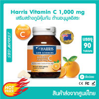 HARRIS Vitamin C 1000mg วิตามินซี แฮริส ผลิตภัณฑ์เสริมอาหารวิตามินซี ของแท้จากนิวซีแลนด์ สุขภาพดีพร้อมผิวสวย