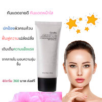 ครีมกันแดด กิฟฟารีน SPF 50+++ ครีมกันแดดปกป้องผิว ครีมกันเพื่อผิวดูดีในทุกๆวัน กันแดด กันน้ำกันเหงื่อ ผิวกระจ่างใสใน 8 สัปดาห์