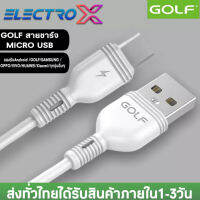 สายชาร์จ GOLF รุ่น GC-75 สายชาร์จเร็ว MICRO รองรับ รุ่น OPPO,VIVO,Huawei,Xiaomi,Samsung ความยาว1เมตร ของแท้ รับประกัน1ปี BY ELECTRO X STORE