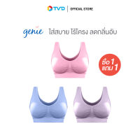 ของแท้100% [P-Pack6ตัว] GENIE BRA ชุดชั้นใน ไร้โครง ใส่สบาย ไม่ร้อน กระชับอก ลดกลิ่นอับ by TV Direct