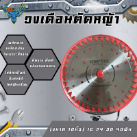 MARTEC ใบตัดหญ้ามาเทค ขนาด10นิ้ว 16/24/30/40ฟัน ไม่มีคาร์ไบด์ ลับคมได้ วงเดือนมาเทค ไม่มีฟันเลื่อย