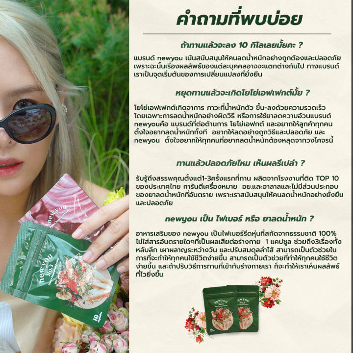 1-box-newyou-no-3-เน้นๆจากสารสกัดธรรมชาติ