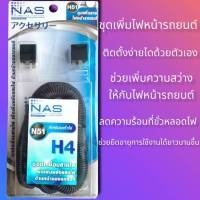 ชุดเพิ่มไฟหน้ารถยนต์ สำหรับรถทั่วไป(ไม่ใช่โตโยต้า) ใส่กับหลอดไฟ H4 12.v มาพร้อมกับ รีเลย์ เพิ่มความสว่างให้กับไฟหน้ารถยนต์