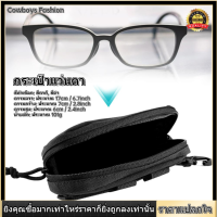 【ราคาถูกสุด】Sunglasses Bag กลางแจ้งแบบพกพาแว่นกันกระแทกกรณีกล่องนิรภัยแว่นตากันแดดกระเป๋าทหาร