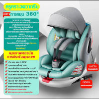 คาร์ซีทเด็ก การรับรองคู่ 3C/ECE หมุนอิสระ 360°อินเตอร์เฟสisofix+lacth คาร์ซีทแรกเกิด เบาะคาร์ซีท Carseat