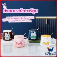 Wisell แก้วกาแฟเซรามิก ถ้วยนม กาแฟ ฝาปิดคละสี เเถมช้อน Tableware