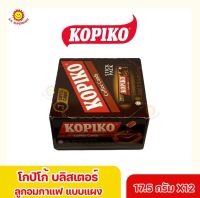 โกปิโก้ ลูกอมกาแฟ แบบแผง 288กรัม 12 แผง x 24 g