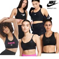 สปอร์ตบรา Nike Sport Bra SUPPORT ชุดออกกำลังกาย ซัพพอร์ตดีเยี่ยม ++ลิขสิทธิ์แท้ 100% จาก NIKE พร้อมส่ง++