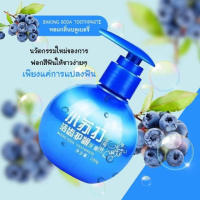 ยาสีฟันฟอกฟันขาวเบกกิ้งโซดา Baking Soda Tooth ขนาด 220g สีฟ้า (บลูเบอรี่) Blueberry