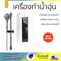 โปรโมชันพิเศษ เครื่องทำน้ำอุ่น STIEBEL IS35E2 3500 วัตต์ ดำ/เทา น้ำร้อนเร็ว อุณหภูมิคงที่ ปรับระดับความร้อยได้ รองรับมาตรฐาน มอก. SHOWER WATER HEATER  จัดส่งทั่วประเทศ