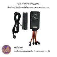 GPS ติดตามรถ 4G ตามข้อกำหนดของกรมการขนส่งทางบก มีใบรัรองสามารถต่อทะเบียนได้ GPS รถบรรทุก รถพ่วง รถบรรทุกสารเคมี รถทัวร์ รถตู้โดยสาร รถ Taxi