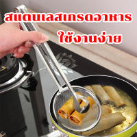 กระชอนกรองน้ำมัน กระชอนตักอาหาร กระชอนลวกผัก กระชอน กระชอนสแตนเลส Fry tool food filter spoon strainer Tempura Rack With Clip Kitchen Oil-Frying Salad BBQ Colander