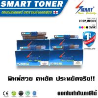 Xc ฟีล์มถ่ายรูป -- จัดส่งฟรี !! Smart Toner Oki C332 ตลับหมึกพิมพ์เลเซอร์ Oki Colour Printer C332,MC363 (1 ชุด 4 สี BK-C-M-Y) #ฟิล์มถ่ายรูปมีลาย  #ฟีล์ม  #ฟีล์มกล้อง