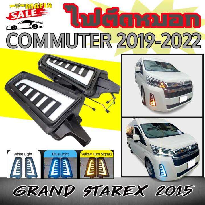 ไฟตัดหมอก-เดย์ไลท์-commuter-2019-2022-hiace-ตรงรุ่นฟังชั่น-daytime-nighttime-สัญญาณไฟเลี่ยววิ่ง