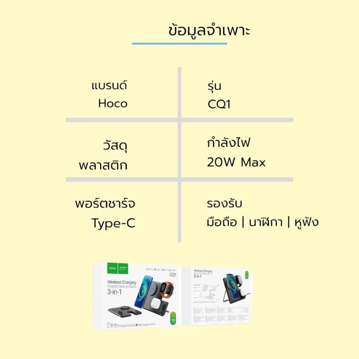 hoco-รุ่น-cq1-แท่นชาร์จไรสาย-3in1-magnetic-wireless-fast-charger-ที่ชาร์จตั้งโต๊ะ-มือถือ-นาฬิกา-หูฟัง-รุ่นใหม่ล่าสุด