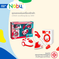 NOBU ของเล่น ชุดเครื่องซักผ้า เตารีดผ้า และเครื่องดูดฝุ่น รุ่น 3203 |B|