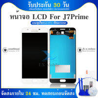 LCD Display จอ lcd Samsung J7prime จอแท้?แถมกระจกนิรภัย​ +ไขควง+กาว