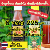 บำรุงน้ำนม?เซ็ททดลอง 6 ขวด ด้วยน้ำอินทผลัมตรามุมิน เพิ่มน้ำนม