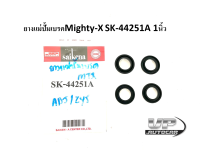 ยางแม่ปั๊มเบรค MTX (1นิ้ว) (SK-44251A) ยางแม่ปั้มเบรคโตโยต้าไมตี้เอ็กซ์ ยางแม่ปั้มเบรคMighty-X ยางแม่ปั้มเบรคTOYOTA