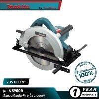 MAKITA N9500B : เลื่อยวงเดือนไฟฟ้า 9 นิ้ว 2,000W