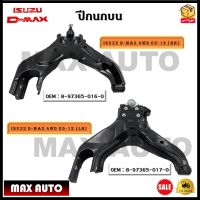 ปีกนกบน ISUZU D-MAX 4WD 05-12 (RH)ข้างขวา-(LH)ข้างซ้าย*ขายเป็นข้าง*รหัส 8-97365-016-0 (RH) - 8-97365-017-0 (LH)